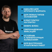 Высокоэластичный клей для плитки Церезит CM 17 класс C2TES1, 25 кг 792212