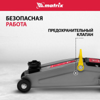 Гидравлический подкатной домкрат MATRIX MASTER 51028