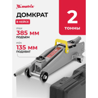 Гидравлический подкатной домкрат MATRIX MASTER 51028