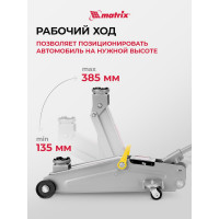 Гидравлический подкатной домкрат MATRIX MASTER 51028