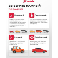 Гидравлический подкатной домкрат MATRIX MASTER 51028