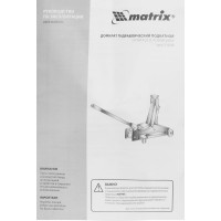 Гидравлический подкатной домкрат MATRIX MASTER 51028