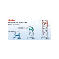 Первая надстройка для подмостей Krause MONTO CLIMTEC 710130