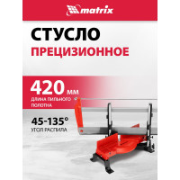 Прецизионное стусло 420 мм MATRIX 22732