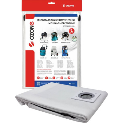 Мешок-пылесборник синтетический turbo multiplex carbon до 72 литров OZONE XT-511