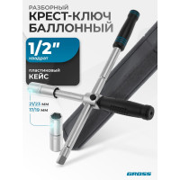 Баллонный ключ-крест с изменяющимся рычагом GROSS 14270