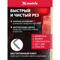 Набор кольцевых пил по дереву (19-127 мм; 12 шт.) MATRIX 70472