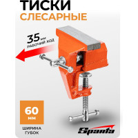 Тиски SPARTA 60 мм, крепление для стола 185095