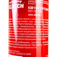 Масло полусинтетическое Премиум (0.45 л) для воздушных компрессоров ELITECH 2003.000200