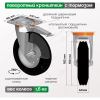 Колесо с вращающейся опорой, пластиной крепления и передним тормозом (150 мм; 170 кг) Tellure rota 535431