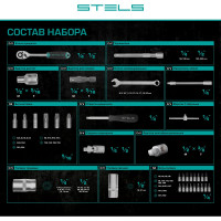 Набор инструментов STELS 82 предмета 14105 в чемодане
