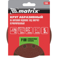 Круг абразивный на ворсовой подложке под липучку (5 шт; 125 мм; P100; 8 отв) MATRIX 73805