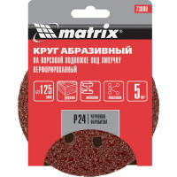 Круг абразивный на ворсовой подложке под липучку (5 шт; 125 мм; P24; 8 отв) MATRIX 73800