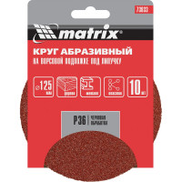 Круг абразивный на ворсовой подложке под липучку (10 шт; 125 мм; P 36) MATRIX 73833