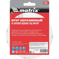 Круг абразивный на ворсовой подложке под липучку (10 шт; 125 мм; P 40) MATRIX 73835