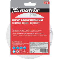 Круг абразивный на ворсовой подложке под липучку (10 шт; 125 мм; P 60) MATRIX 73840