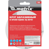 Круг абразивный на ворсовой подложке под липучку (10 шт; 125 мм; P150) MATRIX 73860