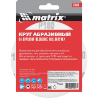 Круг абразивный на ворсовой подложке под липучку (10 шт; 125 мм; P180) MATRIX 73865