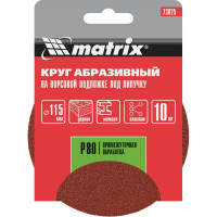 Круг абразивный на ворсовой подложке под липучку (10 шт; 115 мм; P80) MATRIX 73825