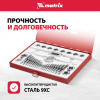 Набор метчиков и плашек М3 - М16, 36 предметов MATRIX MASTER 77339