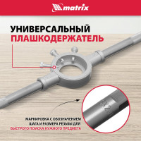 Набор метчиков и плашек М3 - М16, 36 предметов MATRIX MASTER 77339