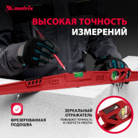 Алюминиевый уровень 600 мм, литой, 2 глазка , ударная площадка MATRIX 34907