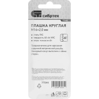 Плашка М16x2,0 мм СИБРТЕХ 77044