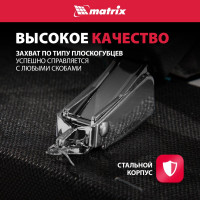 Универсальный скобоудалитель MATRIX 40912