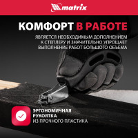 Универсальный скобоудалитель MATRIX 40912