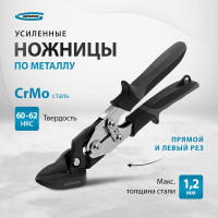 Ножницы по металлу, усиленные, 255 мм, прямой и левый рез, сталь СrMo, двухкомпонентные рукоятки GROSS PIRANHA 78349