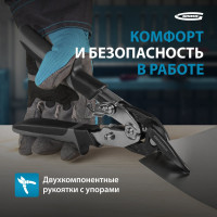 Ножницы по металлу, усиленные, 255 мм, прямой и левый рез, сталь СrMo, двухкомпонентные рукоятки GROSS PIRANHA 78349