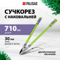 Сучкорез с наковаленкой PALISAD 710 мм 60520