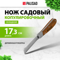 Садовый нож PALISAD 173 мм 79002
