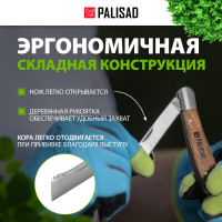 Садовый нож PALISAD 173 мм 79002