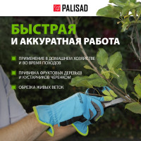 Садовый нож PALISAD 173 мм 79002