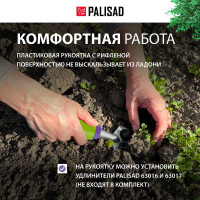 Корнеудалитель PALISAD 63009