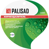 Корнеудалитель PALISAD 63009