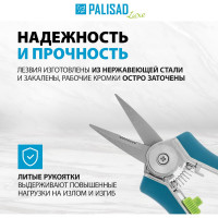 Цветочный секатор PALISAD LUXE 60500