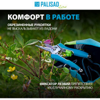 Цветочный секатор PALISAD LUXE 60500