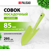 Посадочный совок PALISAD 626095