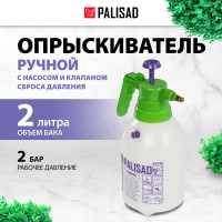 Ручной опрыскиватель PALISAD 2 л с насосом и клапаном сброса давления 64738