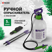 Ручной опрыскиватель PALISAD 5 л 64740