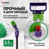 Ручной опрыскиватель PALISAD 5 л 64740