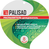 Распылитель-дождеватель PALISAD 65463