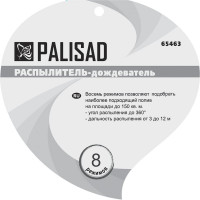 Распылитель-дождеватель PALISAD 65463