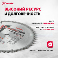 Диск пильный по дереву Professional (305x30 мм; 48Z) MATRIX 73277