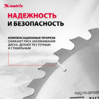 Диск пильный по дереву Professional (305x30 мм; 48Z) MATRIX 73277