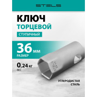Торцевой ступичный ключ 36 мм STELS 14251