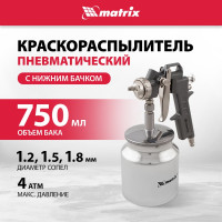 Пневматический краскораспылитель MATRIX 57317