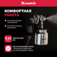 Пневматический краскораспылитель MATRIX 57317